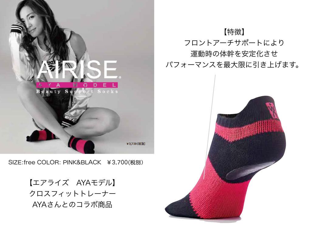 エアライズ AYA Model