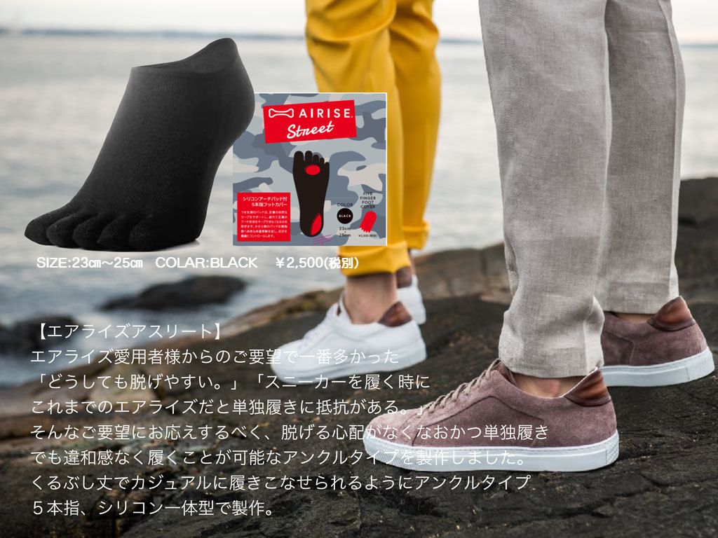 エアライズ ストリート