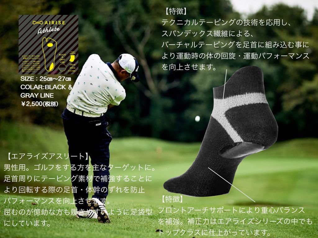 エアライズ アスリートの説明