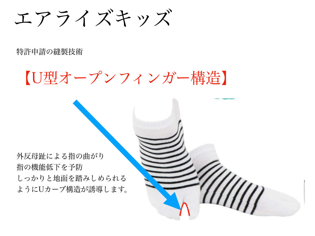 エアライズキッズの構造