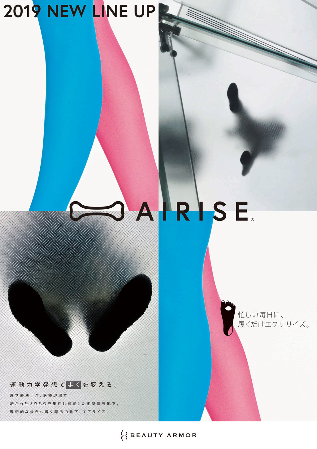 エアライズ NEWラインナップイメージ