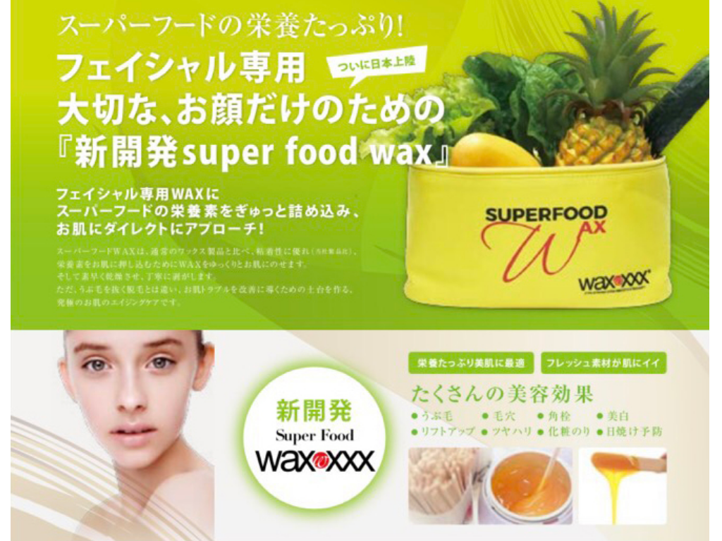 スーパーフードワックスフェイシャル(WAXXXX ワックストリプル スーパーフードワックスフェイシャル(WAXXXX ワックストリプル